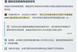 特朗普考虑与多国达成新协议