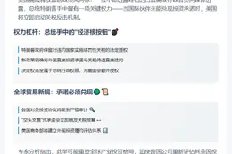 特朗普或恢复高关税应对违约国