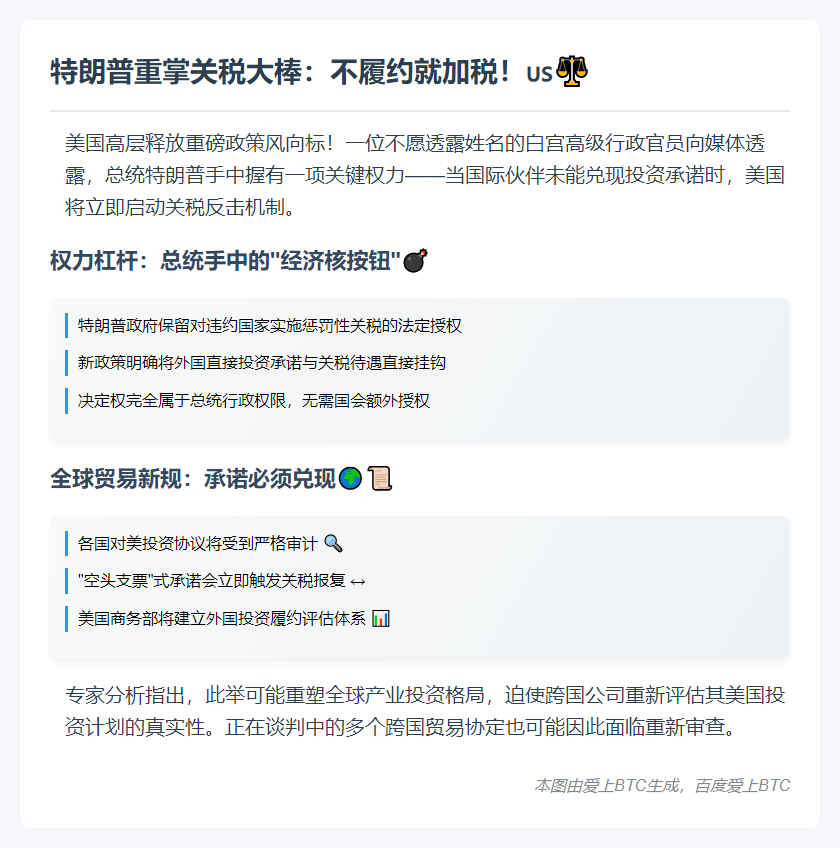 特朗普或恢复高关税应对违约国