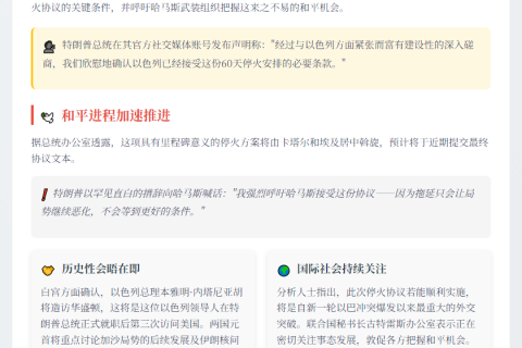 以接受停火必要条件 特朗普吁哈马斯响应