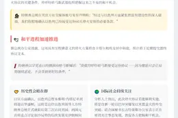 以接受停火必要条件 特朗普吁哈马斯响应