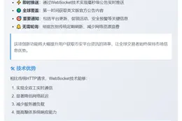 "币安推出WebSocket实时更新功能"