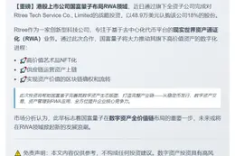 国富量子认购Rtree 18%股权 布局RWA
