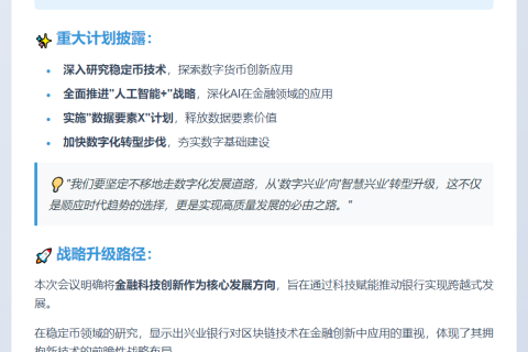 研究稳定币 兴业银行半年会提上议程