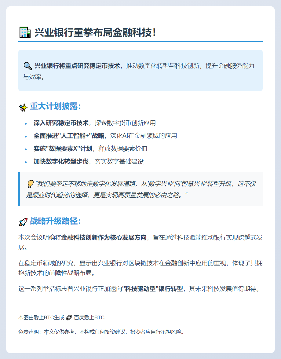 研究稳定币 兴业银行半年会提上议程