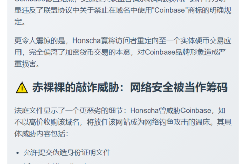 Coinbase起诉德男恶意抢注coinbase.de域名并敲诈