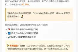 比特币市占率下跌，冒险季来临