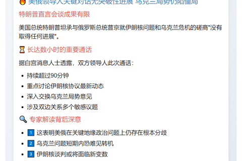 美俄关系无进展 特朗普坦言与普京谈判停滞