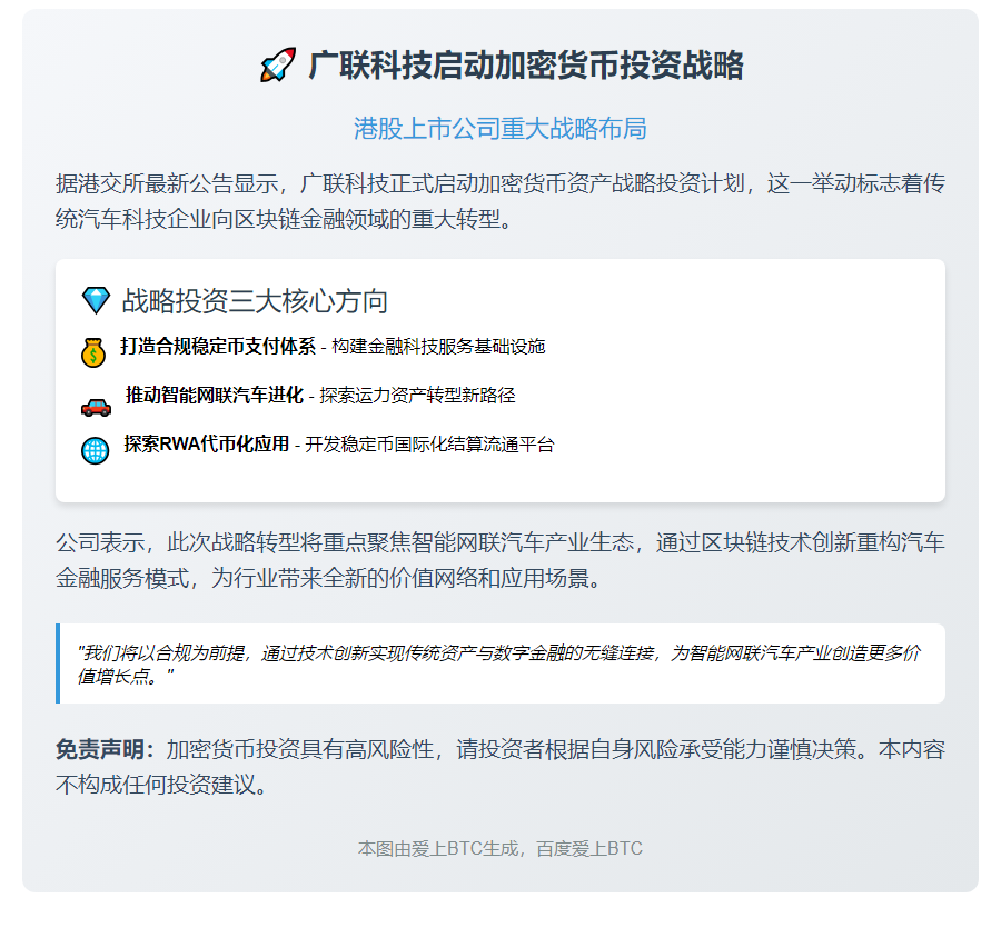 广联科技启动加密货币投资战略