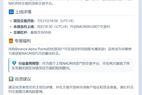 "币安上线Naoris Protocol (NAORIS)"