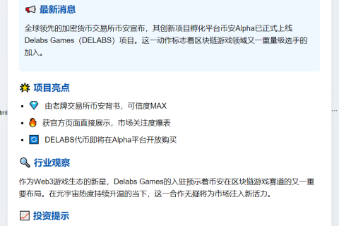 币安上线Delabs Games代币DELABS