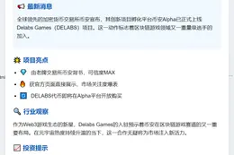 币安上线Delabs Games代币DELABS