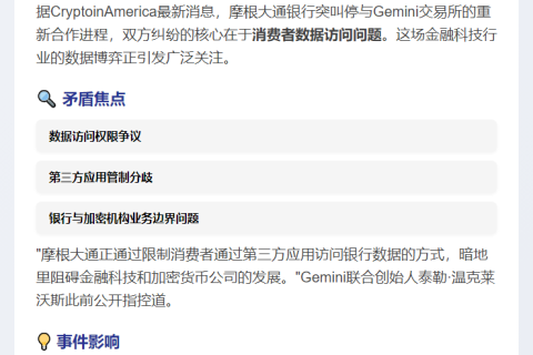 摩根大通因数据问题暂停与Gemini合作