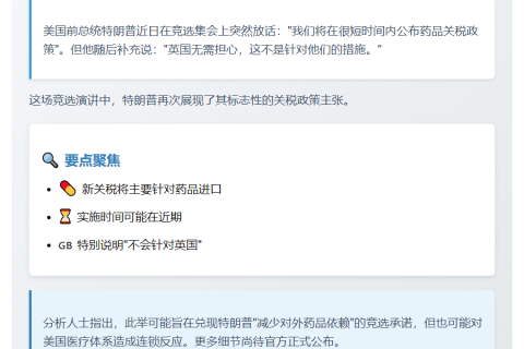 特朗普：拟征药品关税将公布