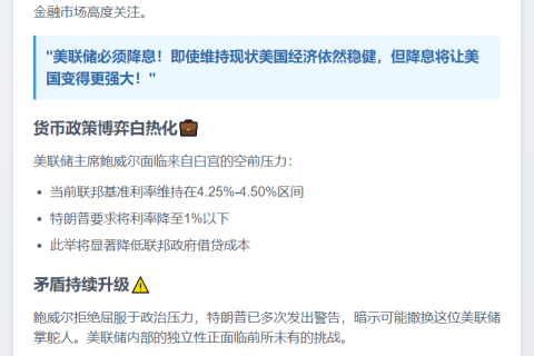 特朗普再喊话：美联储必须降息