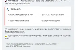 美众院周三辩论表决特朗普法案