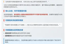 泽连斯基：和谈需俄乌首脑会晤