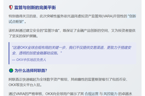 全球首家！OKX在阿联酋合规上线加密衍生品