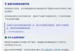 全球首家！OKX在阿联酋合规上线加密衍生品