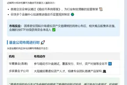 稳定币受宠 基金子公司抢滩