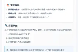 特朗普拒爱泼斯坦邀约