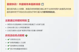 特朗普明晨四点白宫庆签