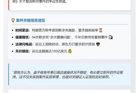 "特朗普或将传唤默多克出庭作证"