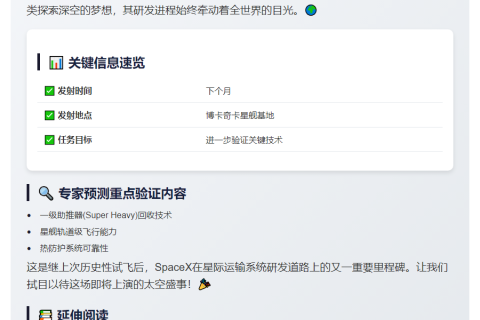 原文标题：
埃隆·马斯克（Elon Musk）近日在社交平台X上表示，SpaceX将会在下个月安排一艘"星舰（Starship）"原型机进行第四次试射