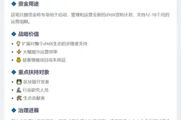 dYdX基金会申请800万美元启动资助计划