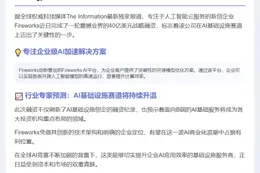 Fireworks 人工智能云融资40亿美元