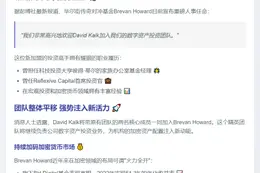 前 Thiel 家族办公室成员加盟 Brevan Howard 掌舵数字资产基金