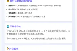 FIS携手Circle推出银行稳定币交易服务