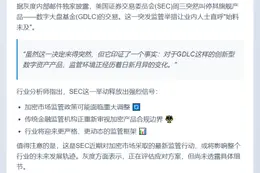 **灰度：SEC暂停数字大盘基金交易出人意料**