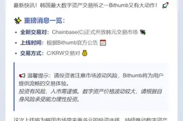 Bithumb新增Chainbase(C)韩元交易对