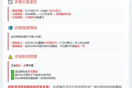 巨鲸8231枚ETH跨回ETH后转Binance