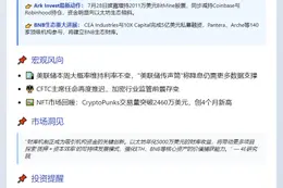 4E投资BNB生态：Ark增持BitMine、CEA与10X募资5亿