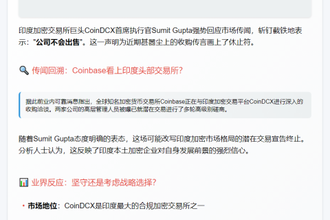CoinDCX CEO否认Coinbase收购传言