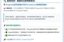 美司法部澄清不对Dragonfly及其员工提诉
