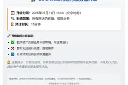 Binance钱包服务器将升级