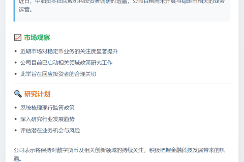 中油资本澄清未涉足稳定币业务 研究政策中