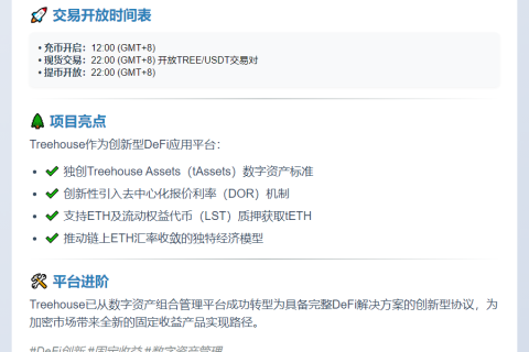 HTX今日22时首发上线TREE