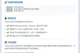 HTX今日22时首发上线TREE