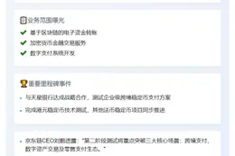 京东链注册JCOIN等商标，或涉稳定币