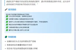 恒生电子回应与蚂蚁数科合作：无法确认