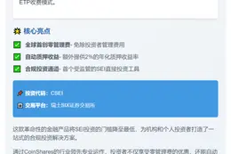 CoinShares推出零费用SEI ETP，含2%质押收益