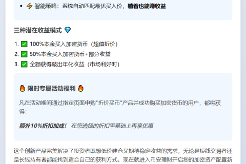 币安理财上线：折价买币更划算
