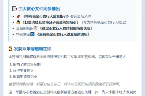 香港将监管稳定币发行人