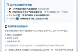 香港将监管稳定币发行人