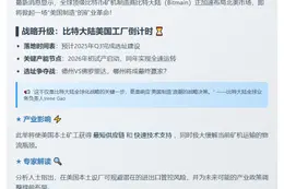 "比特大陆拟建美国首厂"