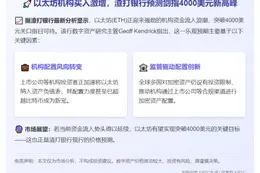 标题：渣打：以太坊或突破4000美元